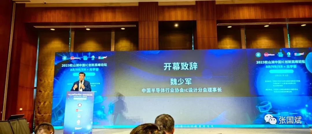 魏少军：中国要坚持以产品为中心的集成电路发展模式