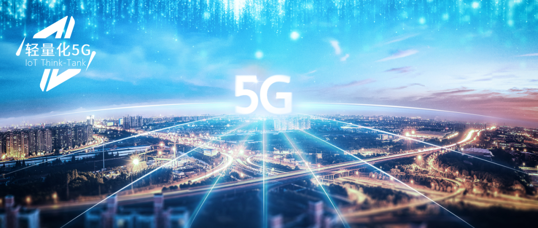 RedCap模组重磅发布！轻量化5G能否破解成本痛点？