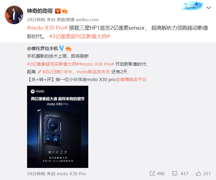 首款 2 亿像素旗舰，摩托罗拉 moto X30 Pro 预热三星 HP1 传感器