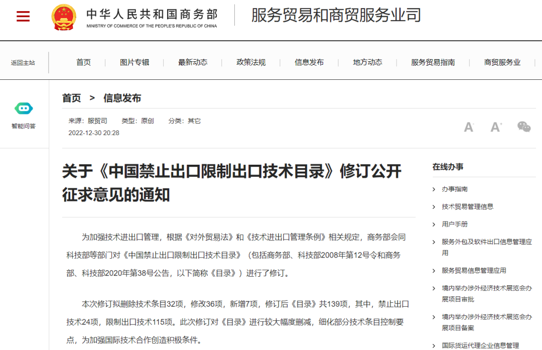 反击！中国拟将光伏硅片制备、激光雷达等技术列入禁止/限制出口目录