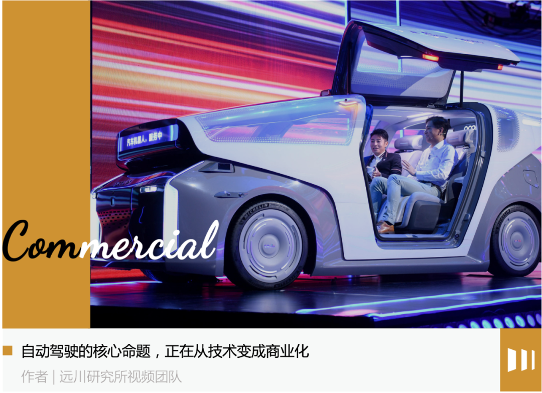 无人驾驶：分野在2022