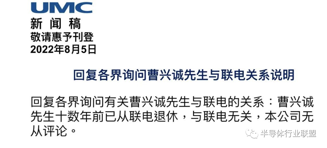 联电回应：曹兴诚个人与公司无关，荣誉董事长已被撤销！