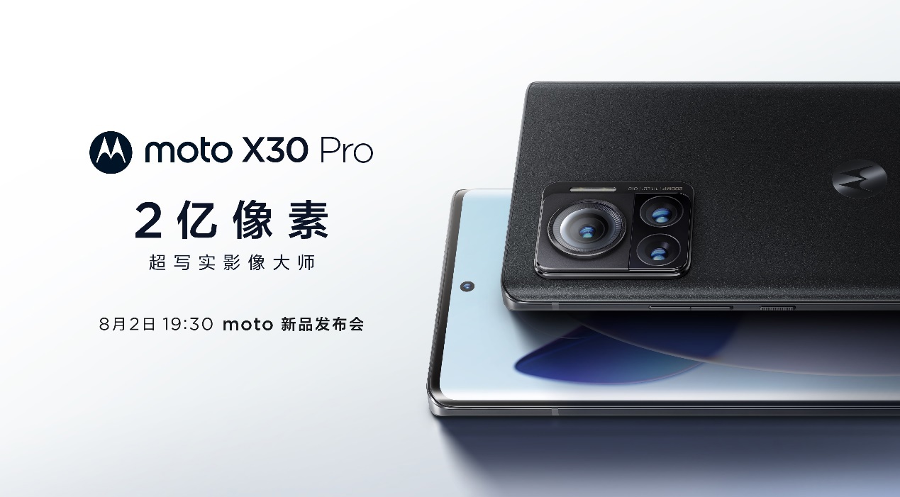 首款 2 亿像素旗舰,摩托罗拉 moto X30 Pro 预热三星 HP1 传感器 图片 1