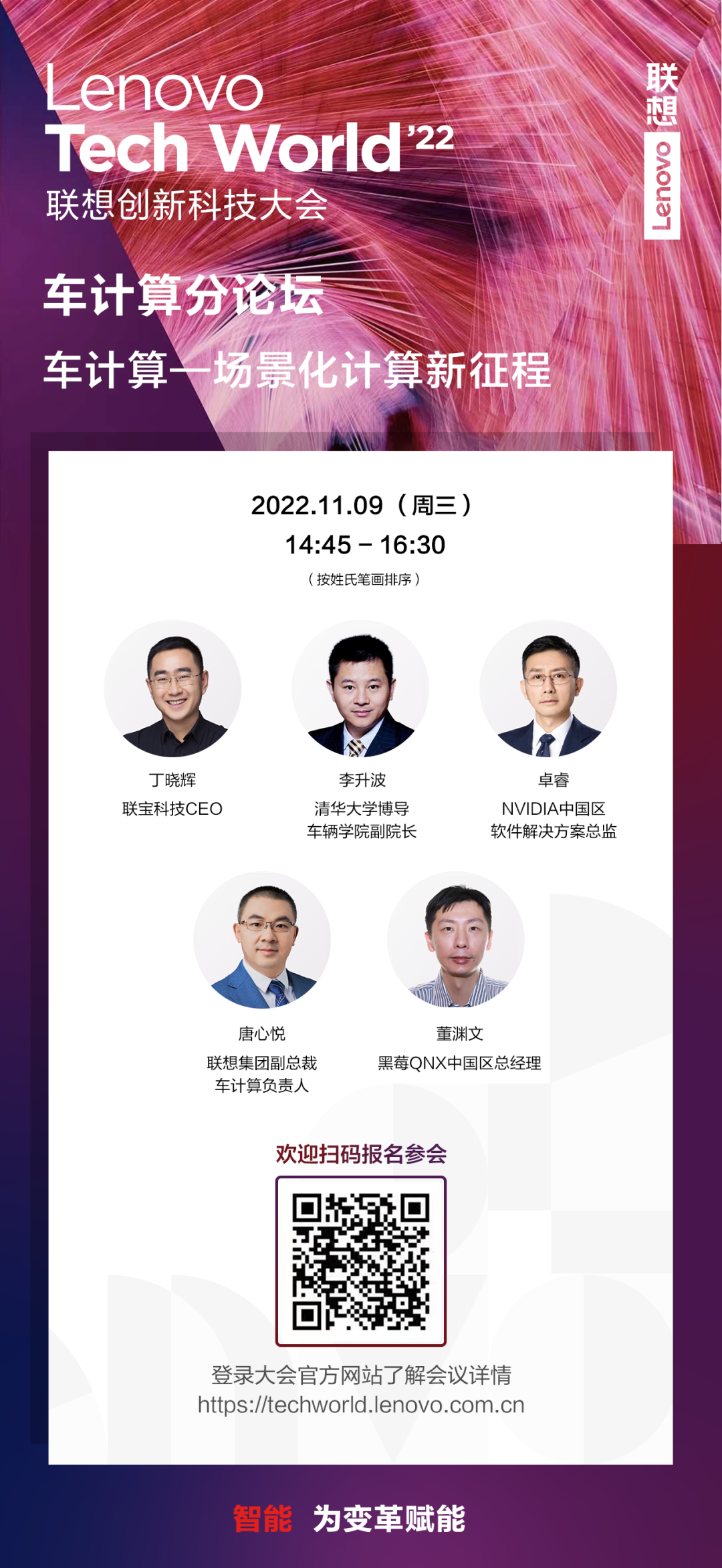Lenovo Tech World 2022：观看直播，与 NVIDIA 一同探索车计算的场景化新征程！