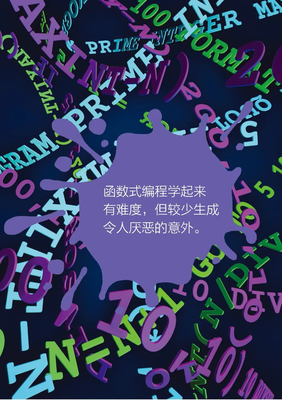 函数式编程减少漏洞的新方法