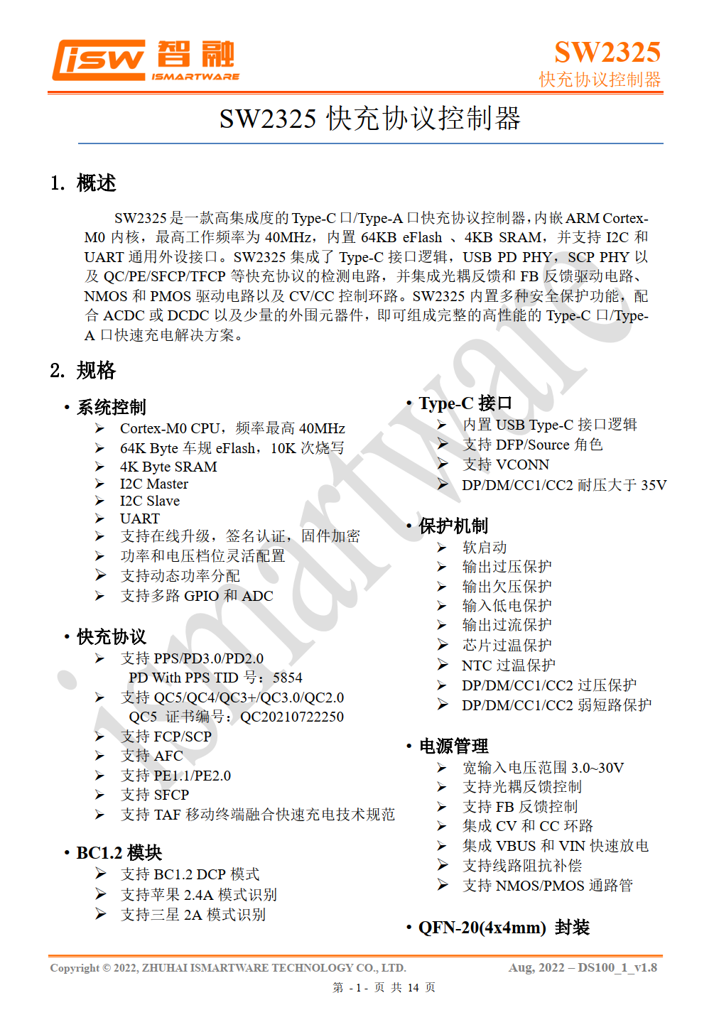 截至9月：已有21款芯片产品通过UFCS融合快充认证-充电头网