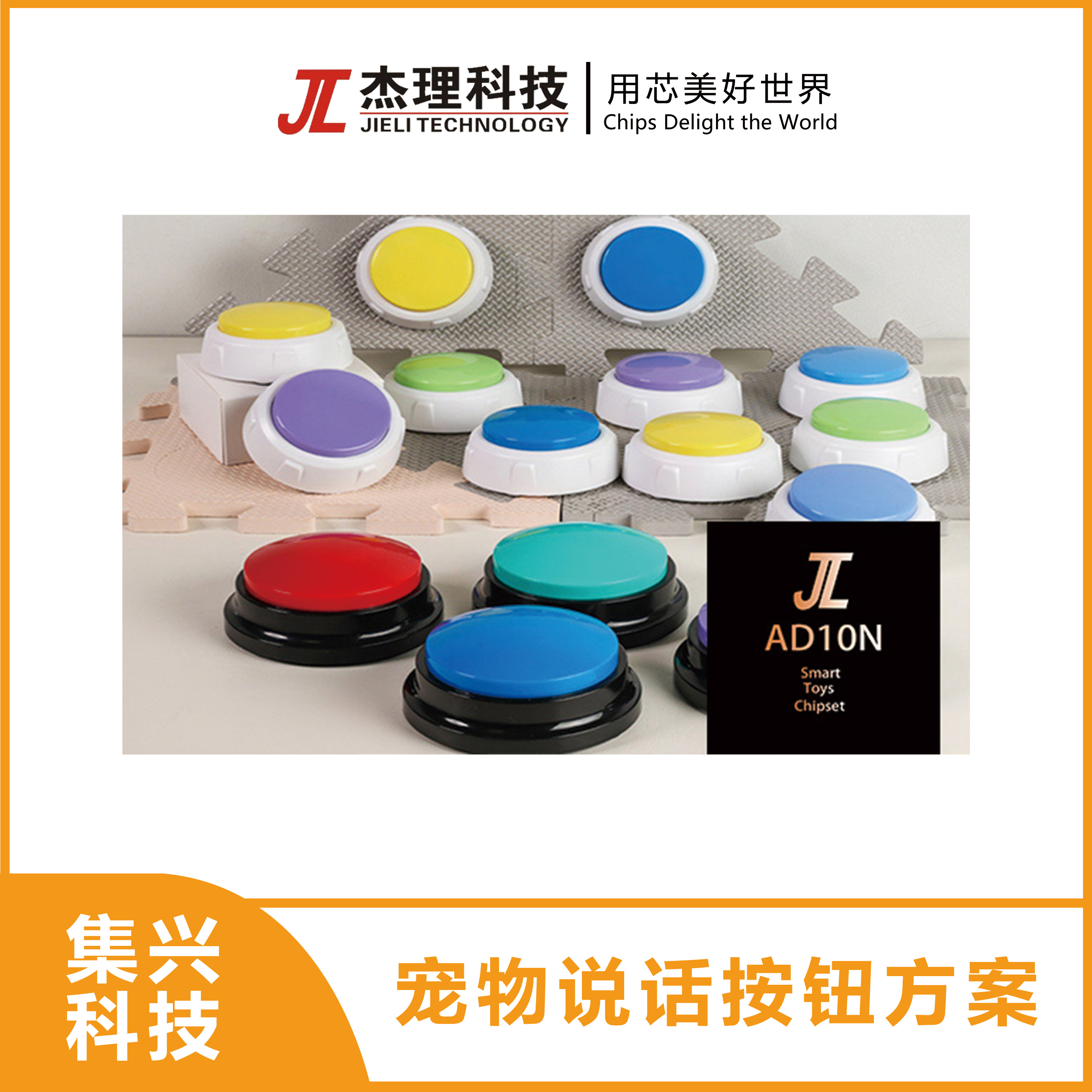 宠物说话按钮
