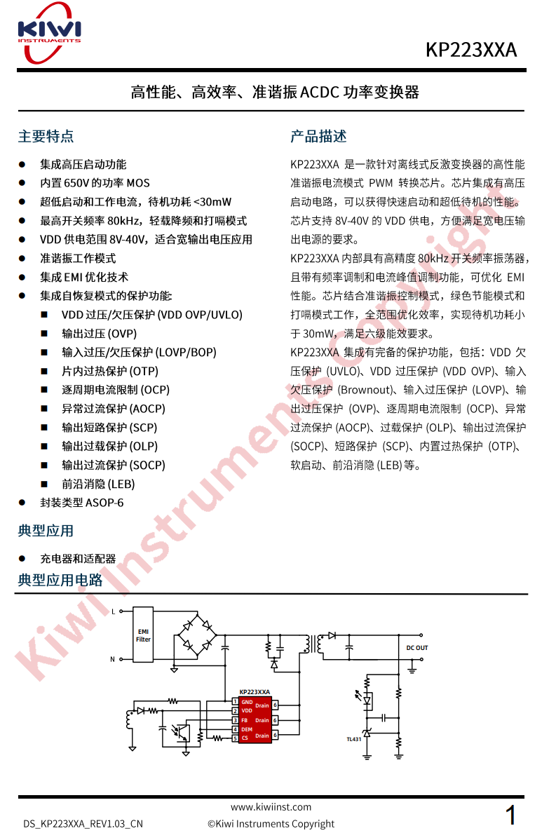 超小待机功耗,满足六级能效要求,必易微推出准谐振电流模式 PWM 转换芯片 KP223XXA-充电头网