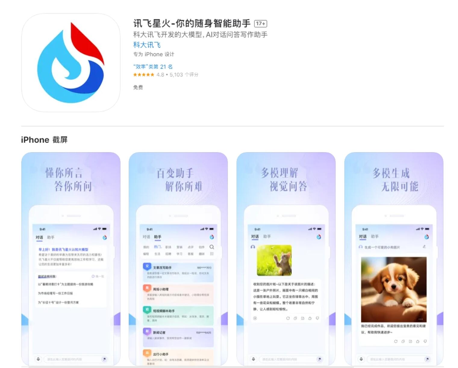 科大讯飞宣布讯飞星火即日起向全民开放，能力高度逼近 ChatGPT