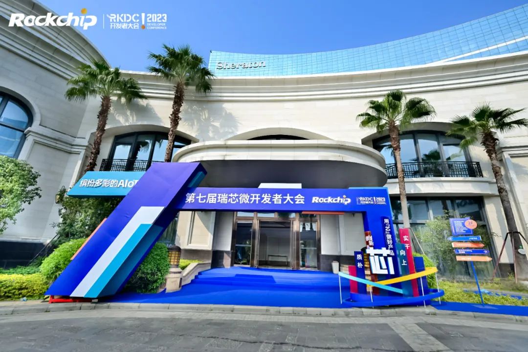 2023开年首场科技秀，瑞芯微开发者大会上有哪些AIoT新商机？