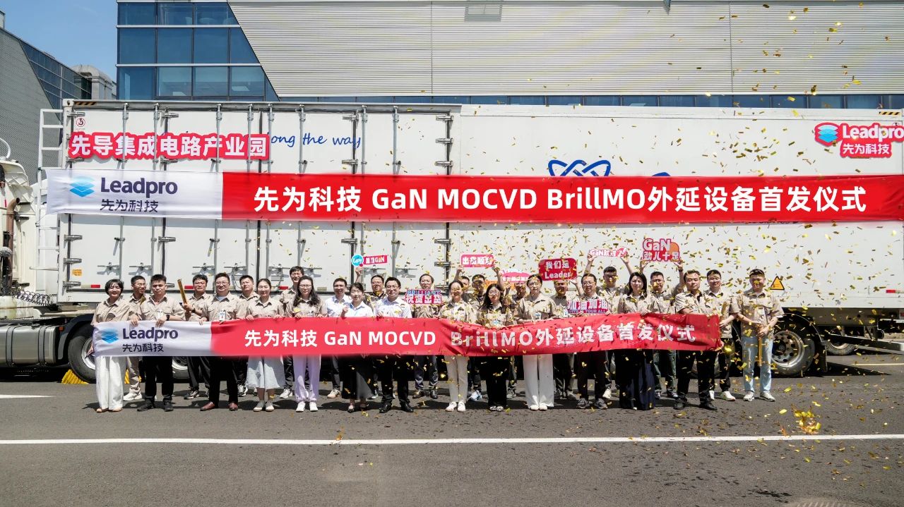 无锡先为科技首台GaN MOCVD外延设备发往国内头部企业