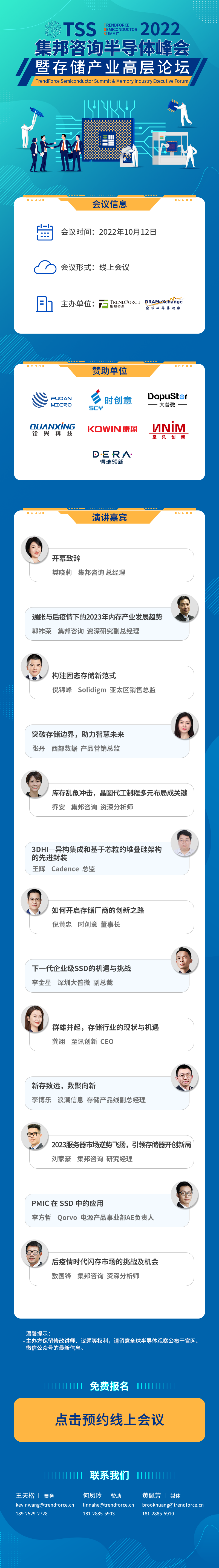 2022TSS集邦咨询半导体峰会暨存储产业高层论坛