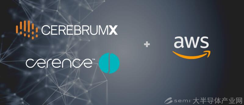 Cerence和CerebrumX合作，基于亚马逊云科技为互联汽车数据构建先进AI平台