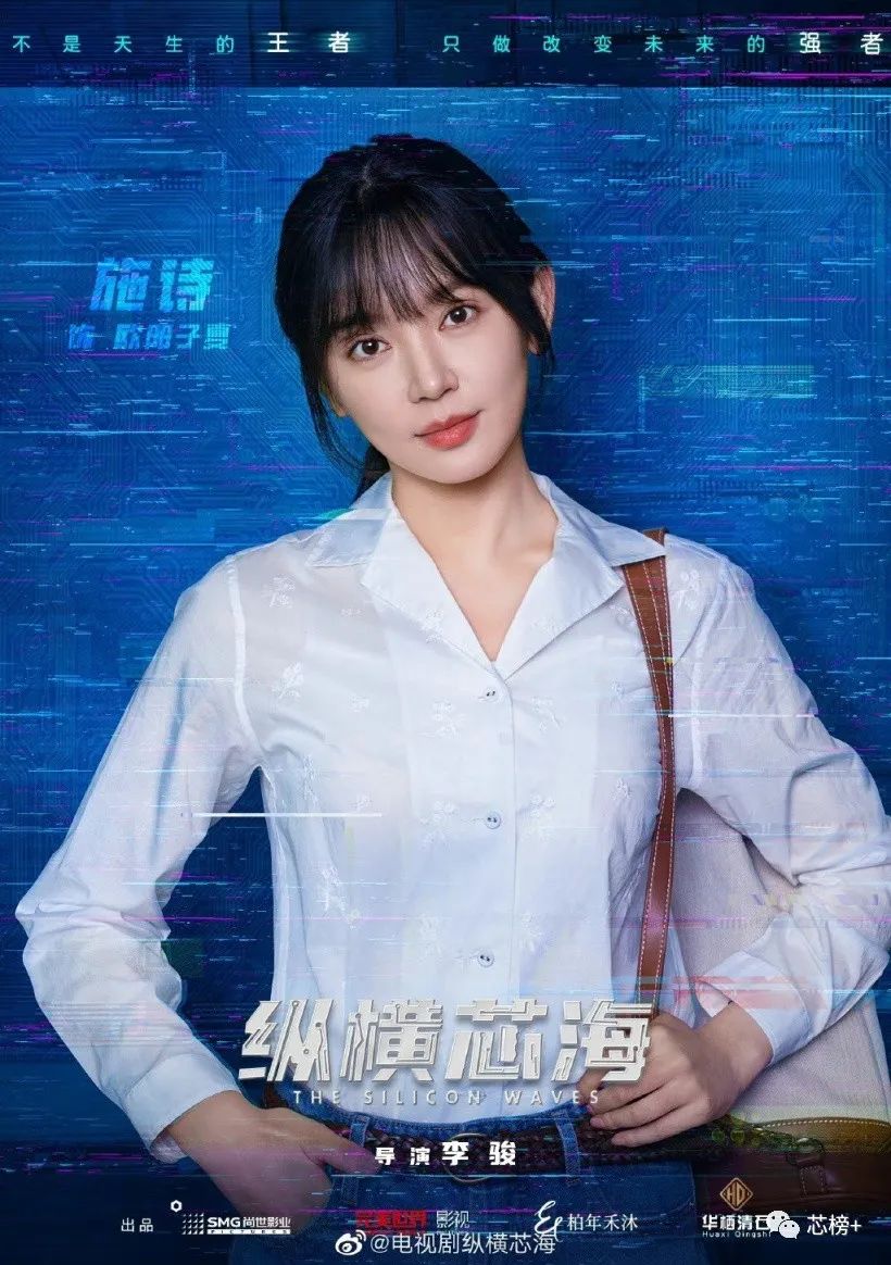 《纵横芯海》将由黄晓明、王鸥主演,讲述中国半导体故事