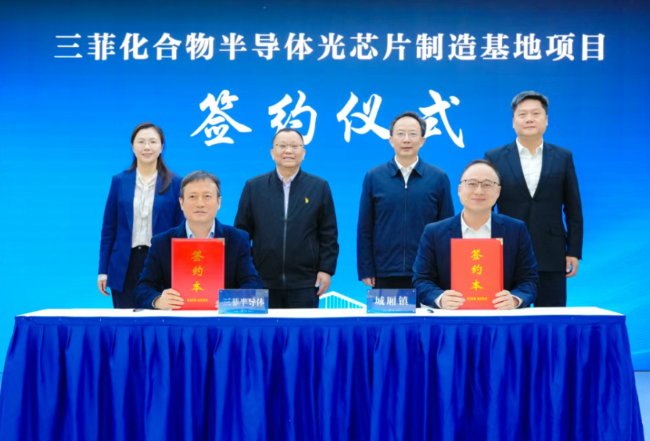 三菲半导体光芯片制造基地落户苏州太仓，总投资20亿元