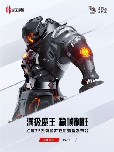 7月11日见！红魔7S系列官宣：首款无刘海无挖孔骁龙8+旗舰