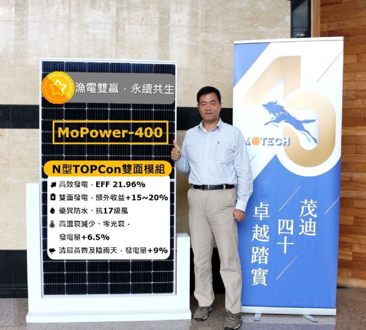 茂迪取得全台首张N型大模块VPC证书