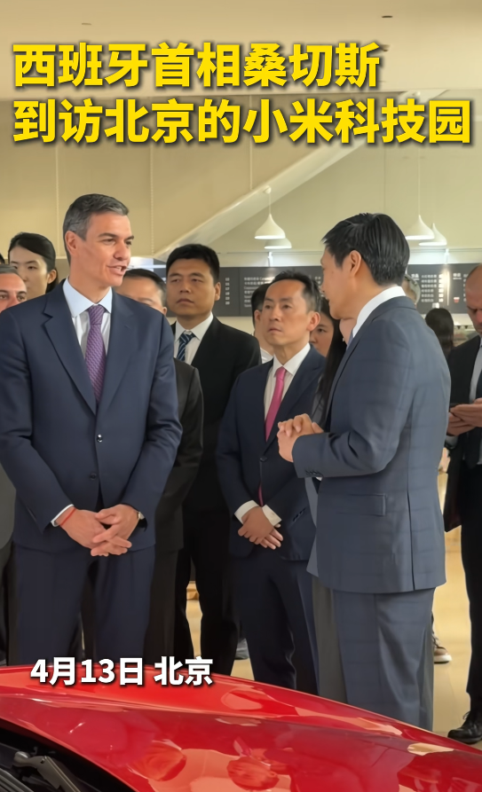 西班牙首相访华：参观小米科技园，雷军全程陪同