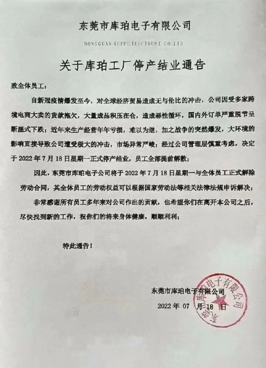扛不住了！又一老牌电子厂倒闭