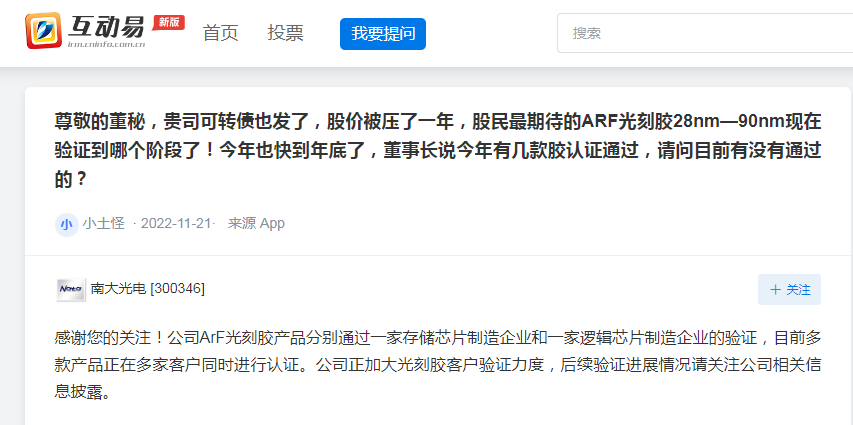 利好国产光刻胶！ArF光刻胶已通过两家客户认证
