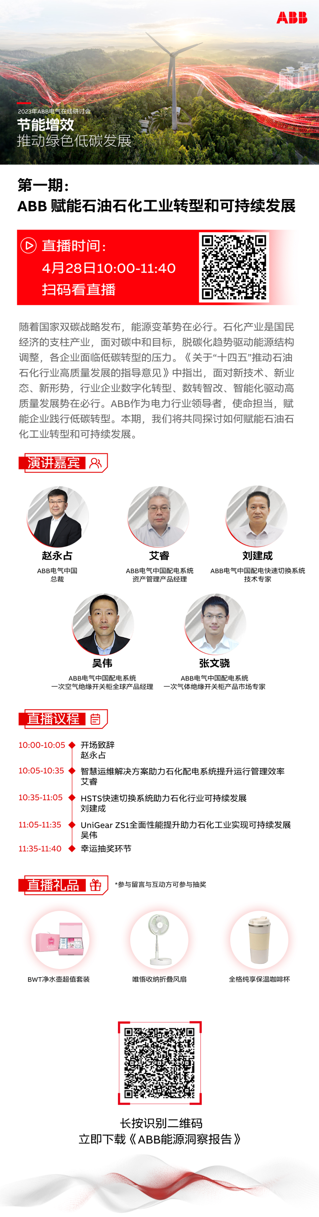 ABB赋能石油石化工业转型和可持续发展