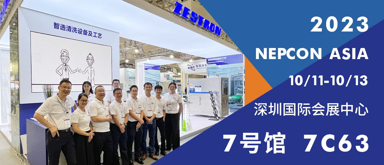 NEPCON展会将至,ZESTRON亮点抢先看