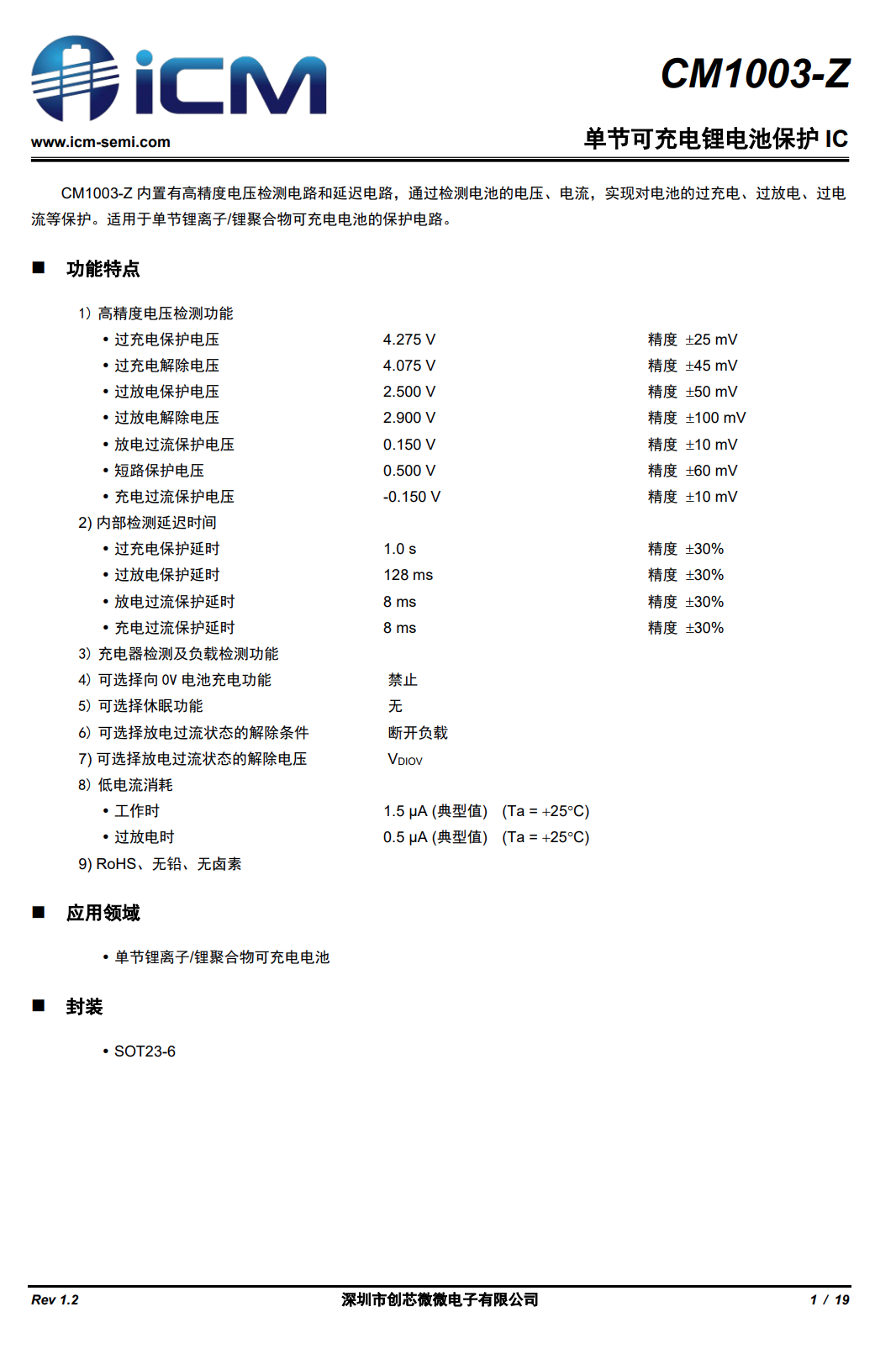 创芯微锂电保护芯片应用案例汇总-充电头网