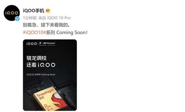 iQOO 10系列正式官宣：全新“驯龙”高手即将到来