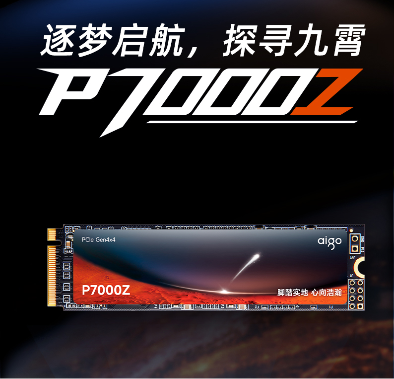 国产固态弯道超车，aigo P7000Z勇夺高端SSD排行榜TOP1