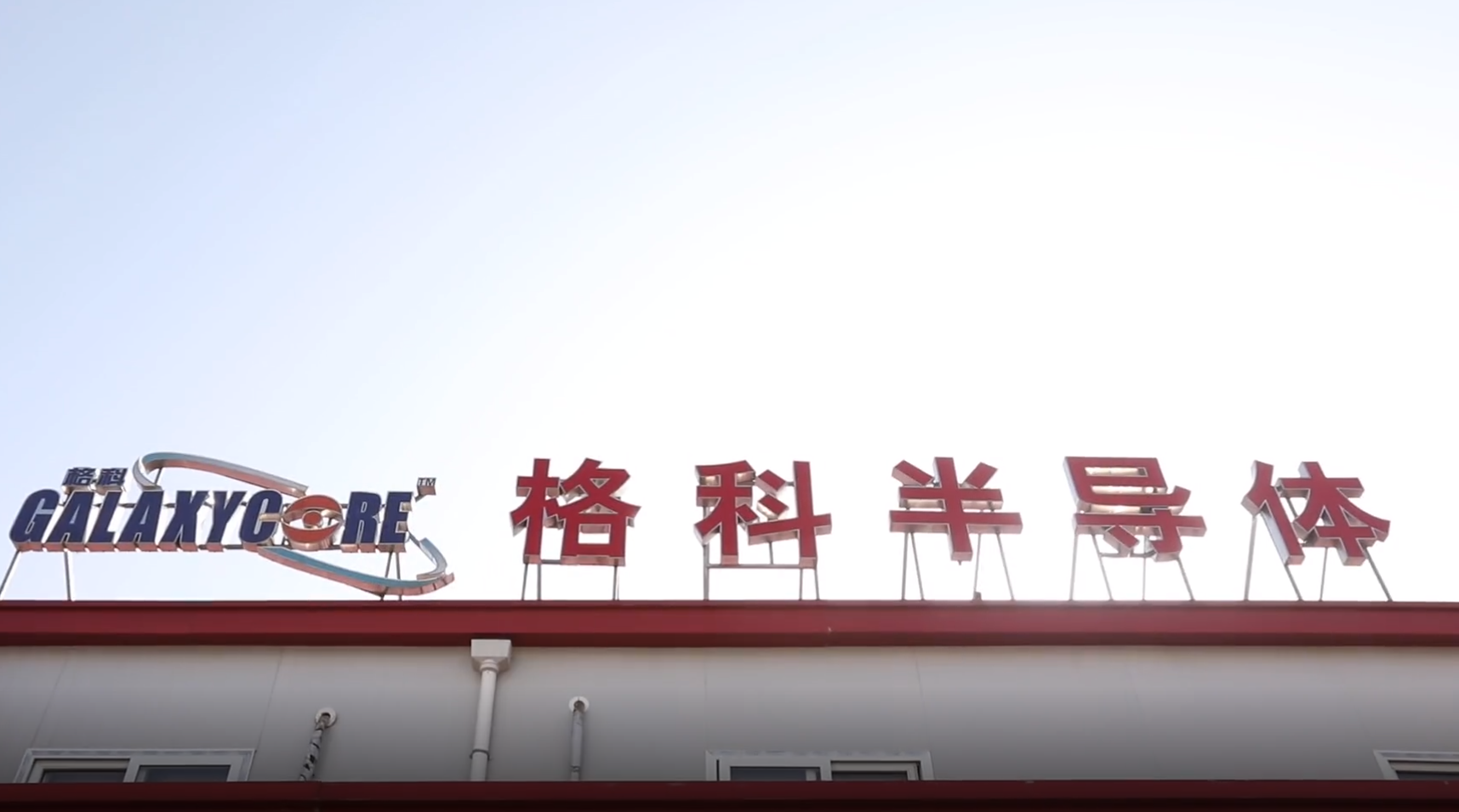 格科微2022年上半年净利润约5.14亿元，同比减少20.23%