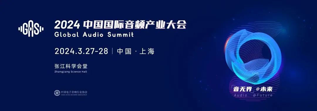 2023GAS声学大讲堂——智能穿戴专题 第七讲《VR/AR和骨传导的产业趋势和技术递进》-我爱音频网