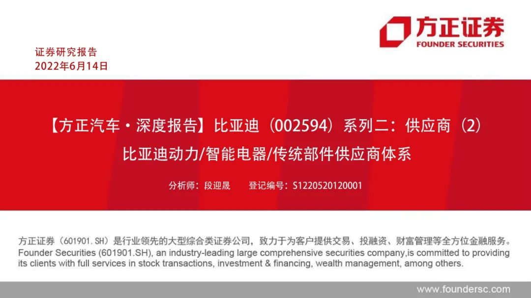 50+页PPT看懂比亚迪供应链 百强零部件供应商都有谁？