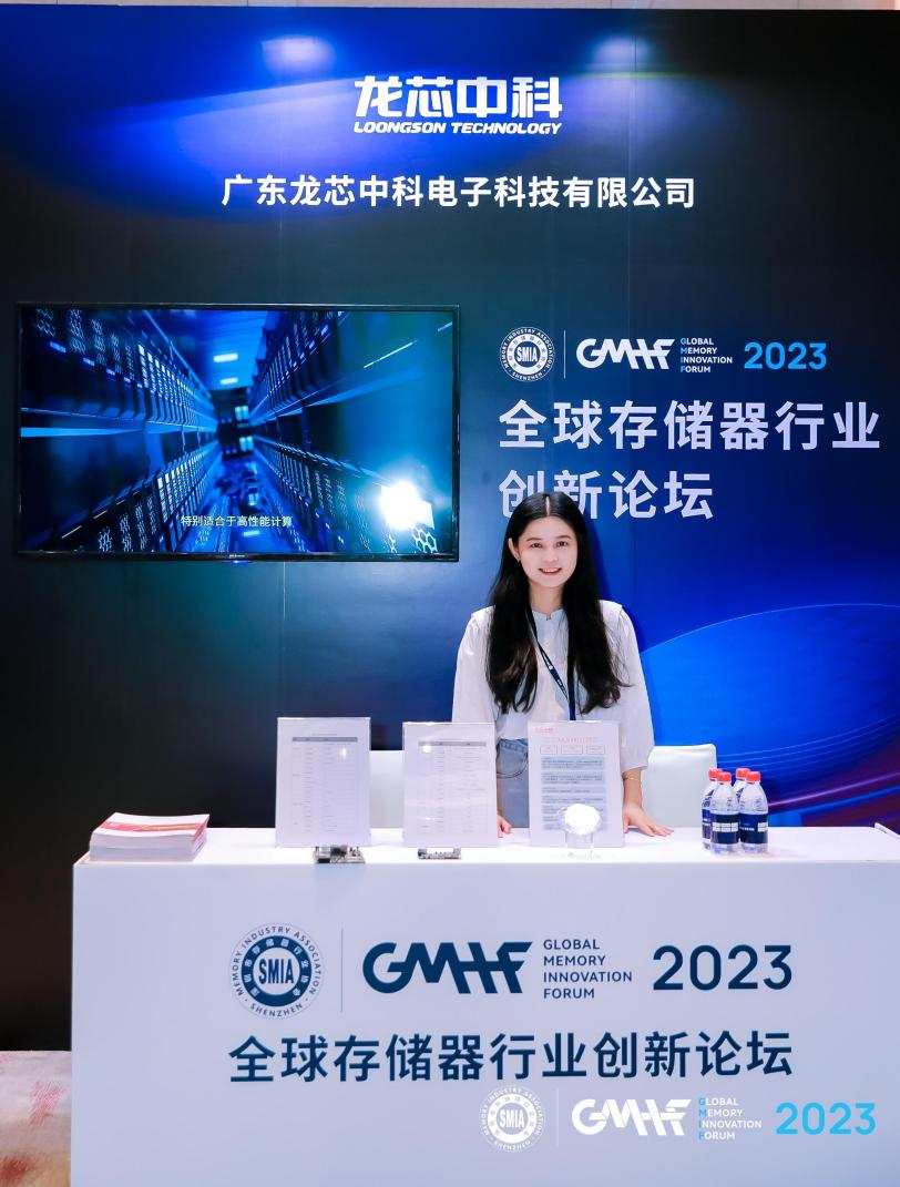 龙芯中科携CPU创新产品亮相GMIF2023，分享以自主核心技术赋能信息产业创新发展