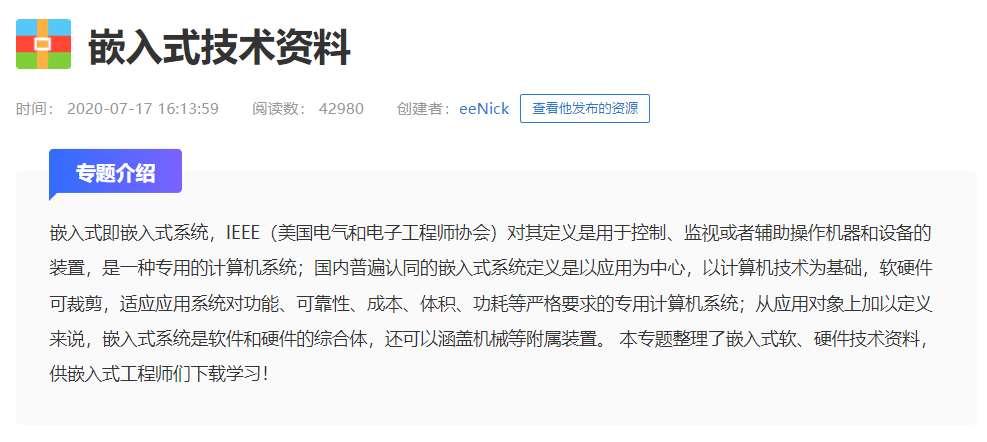 干货精选 | 关于嵌入式开发必备的软、硬件技术资料
