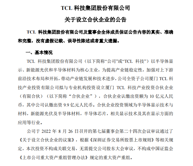 出资10亿设立投资公司！TCL科技或在厦门投资半导体项目