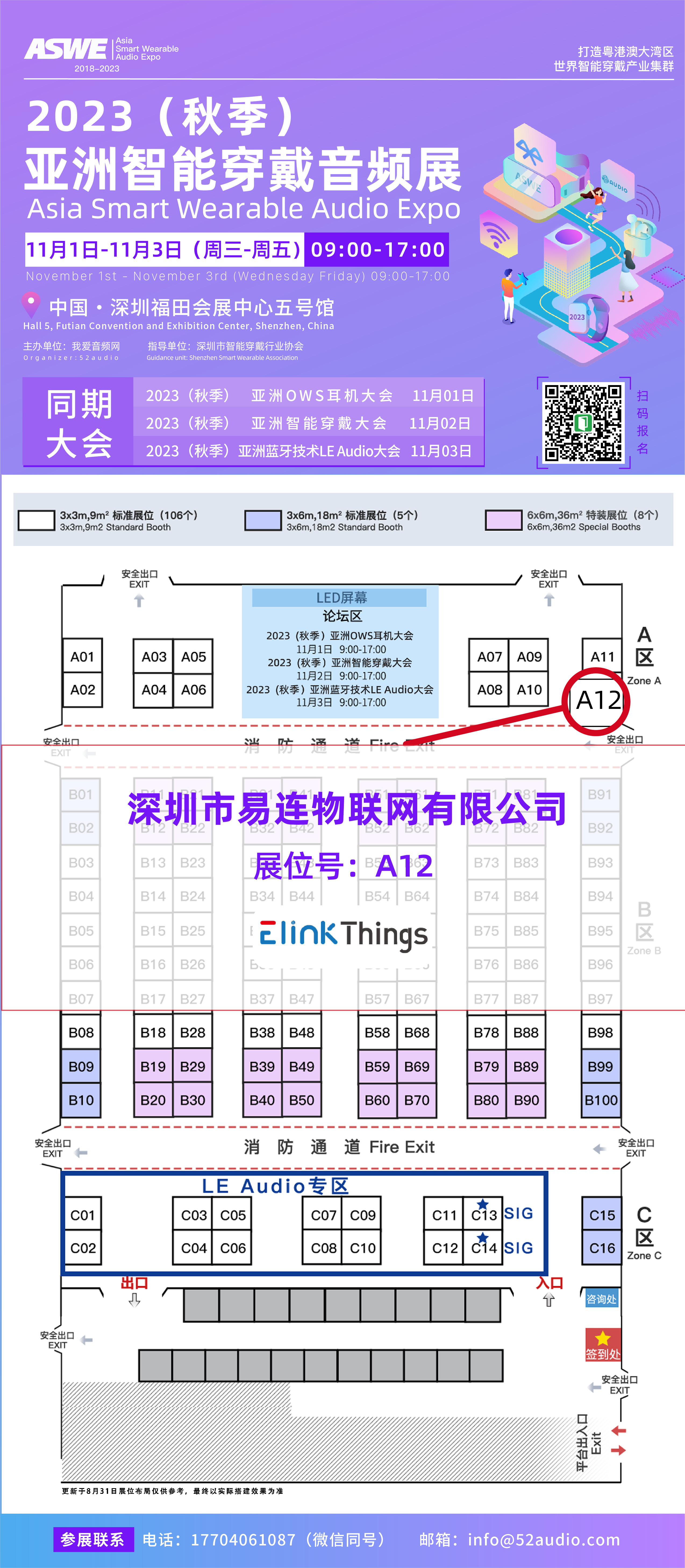 易连物联网参加2023（秋季）亚洲智能穿戴音频展，展位号A12-我爱音频网