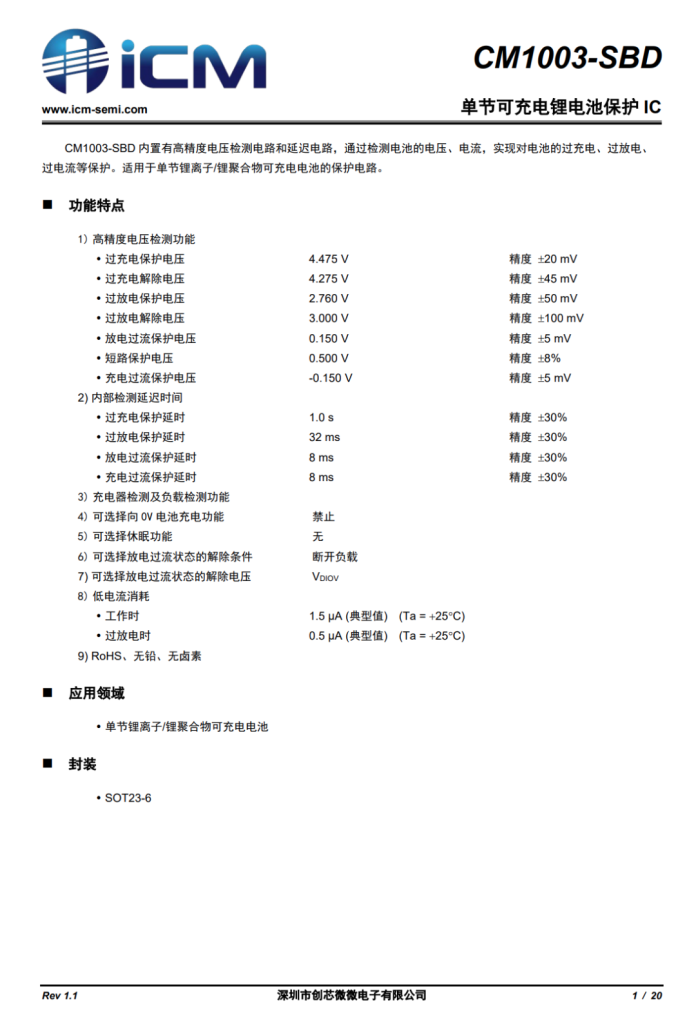 创芯微锂电保护芯片应用案例汇总-充电头网