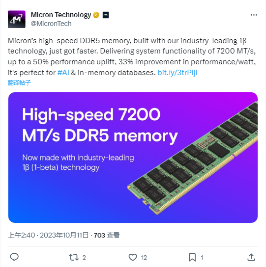 美光推出 1β DDR5 DRAM:7200 MT/s、性能比前代提升 50%
