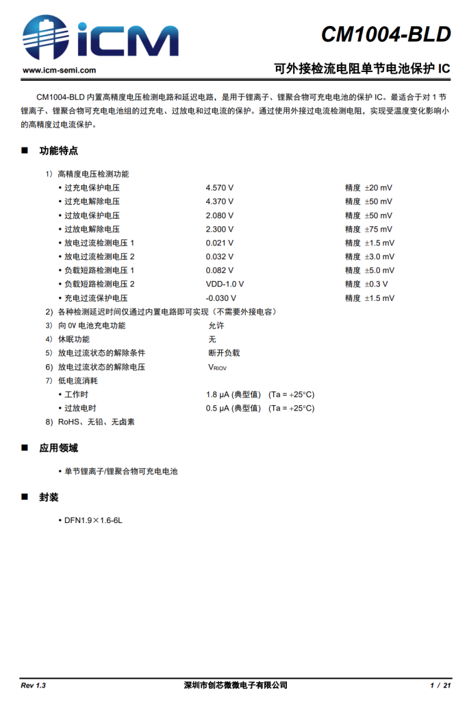 创芯微锂电保护芯片应用案例汇总-充电头网