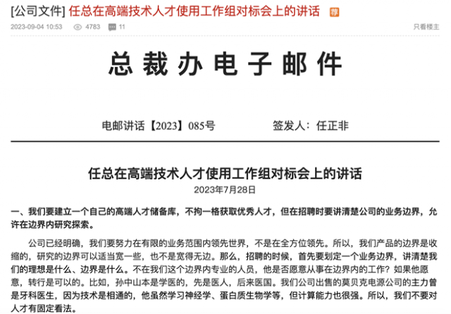 任正非：华为要建高端人才储备库，不拘一格获取优秀人才