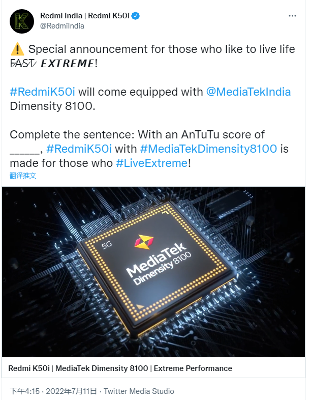 小米 Redmi K50i 手机确认搭载天玑 8100 芯片，官方称跑分“超过部分骁龙 888、iPhone 13 A15”