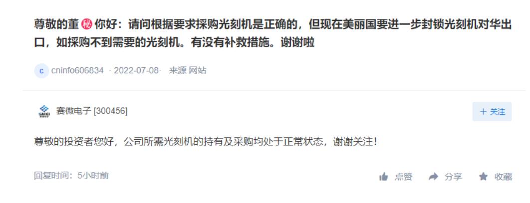 赛微电子：公司所需光刻机的持有及采购均处于正常状态