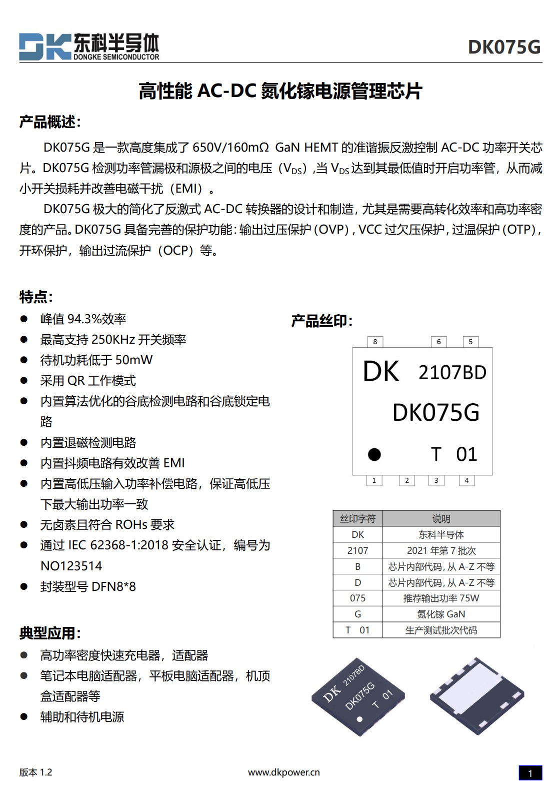 东科半导体DK075G被创富源70W充电器采用-充电头网