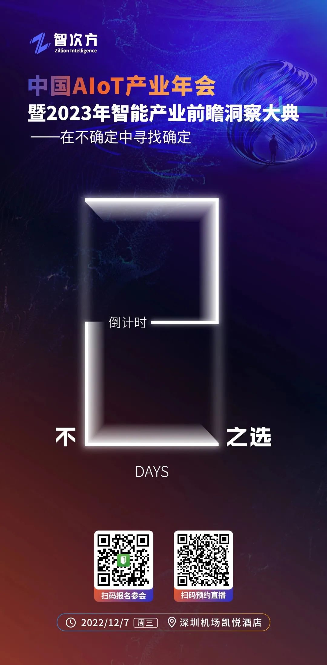 重要产业成果即将发布！物联网人速来