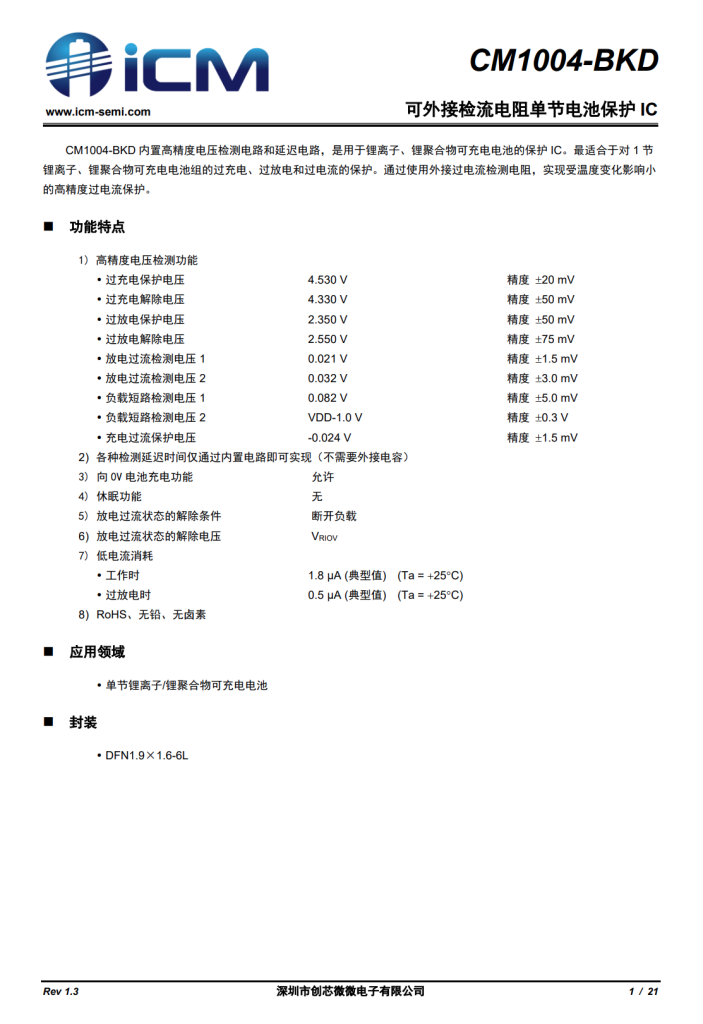 创芯微锂电保护芯片应用案例汇总-充电头网