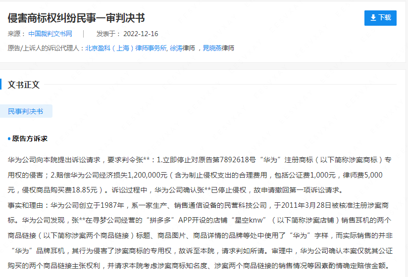 华为打假山寨耳机！相关产品已售出约33万件