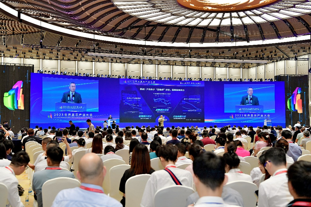 BOE(京东方)亮相2023世界显示产业大会 以创新科技推动产业高质量发展