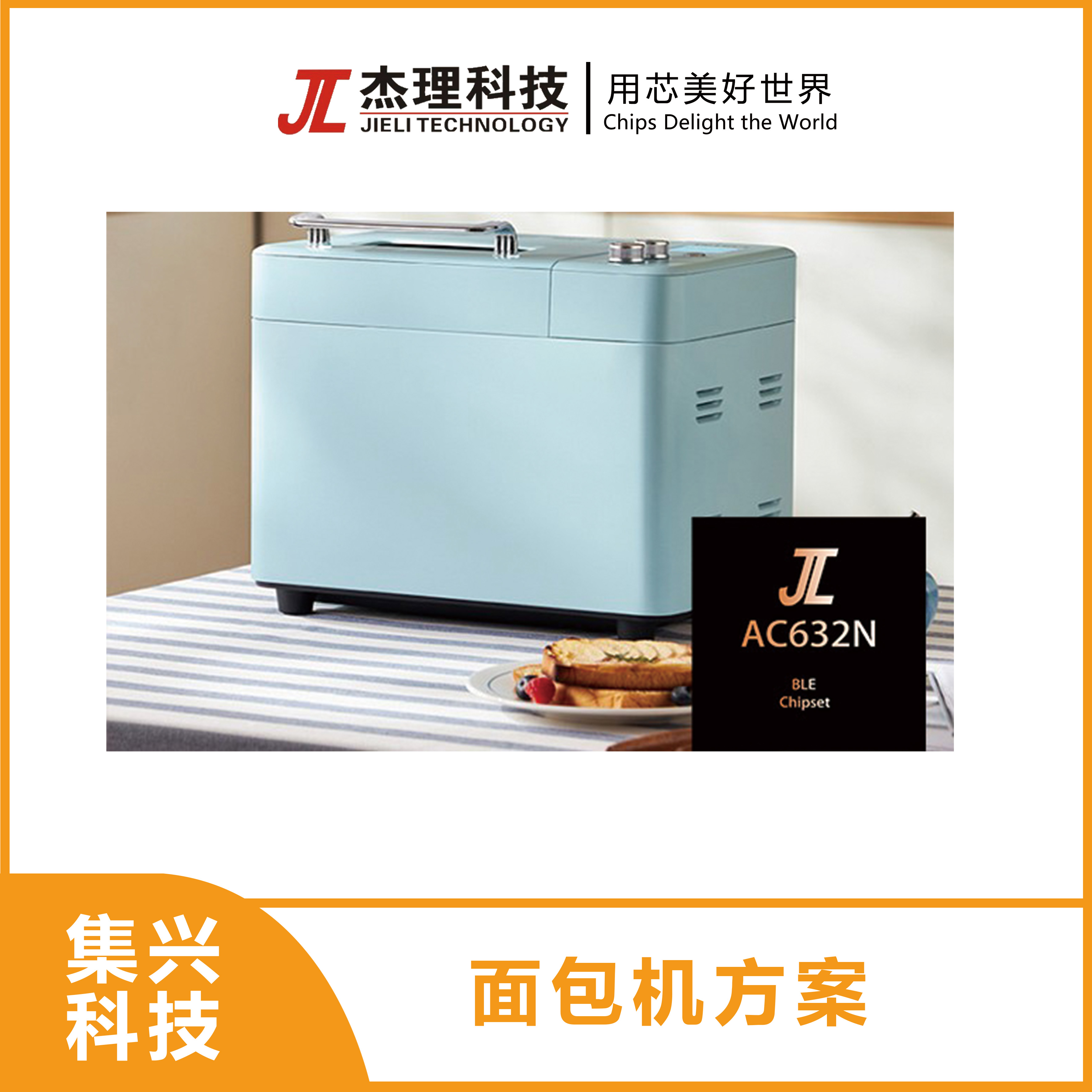 面包机方案