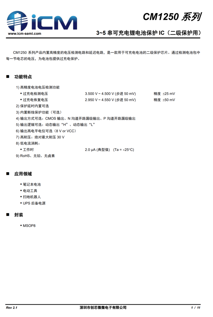 创芯微锂电保护芯片应用案例汇总-充电头网