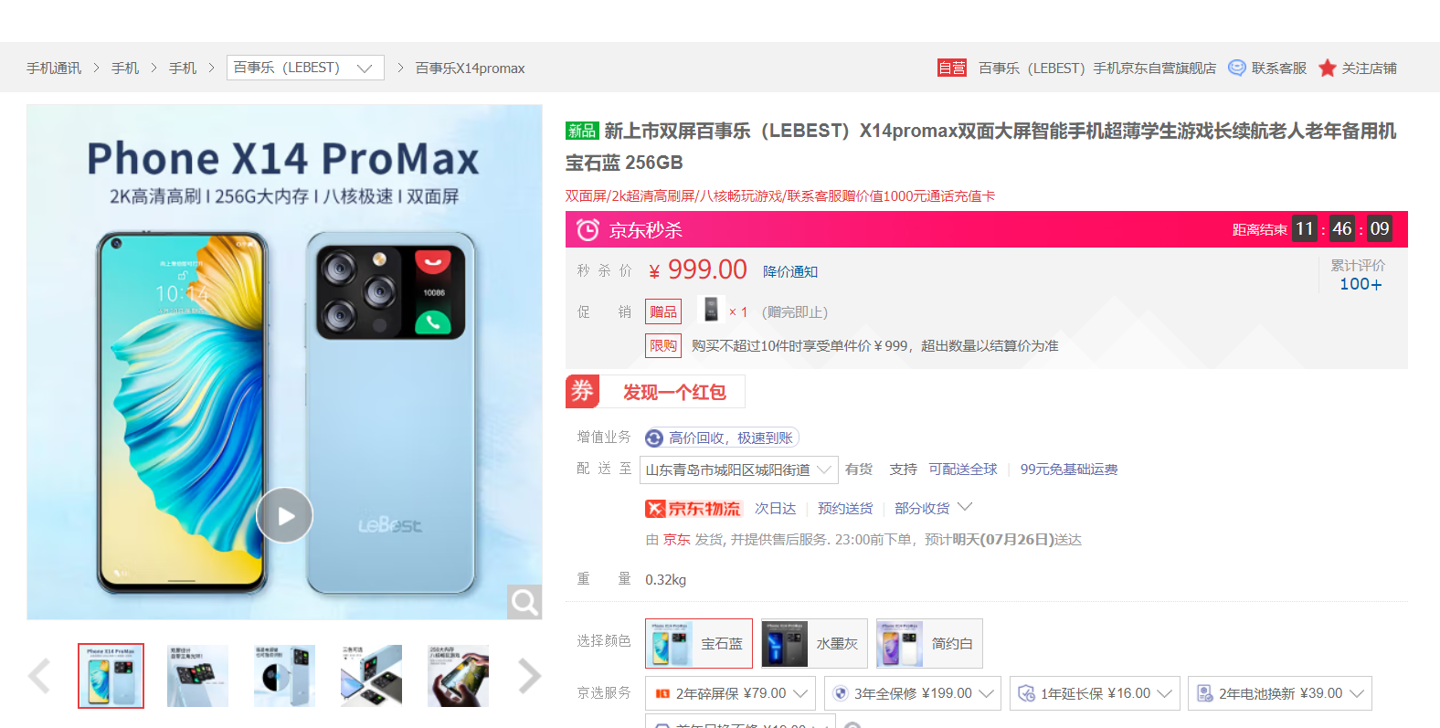 百事乐 Phone X14 Pro Max 双屏手机发布：后置相机风格类似“iPhone 13 Pro + 小米 11 Ultra”，售价 999 元